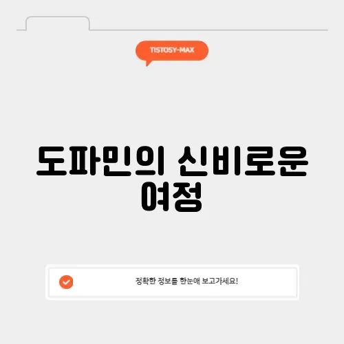 윙 도파민 가사 썸네일