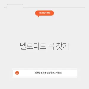 허밍으로 음악찾기
