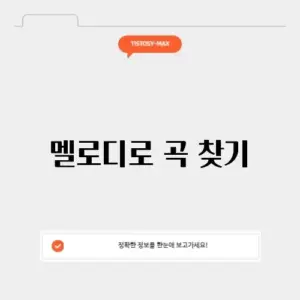음악찾기 어플
