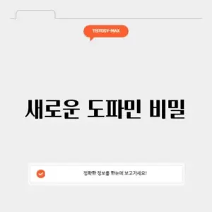 윙 도파민