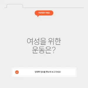 여자 운동 추천