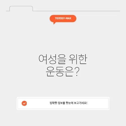 여자 운동 추천