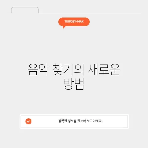 태진 노래검색 썸네일