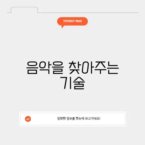 네이버 음악인식