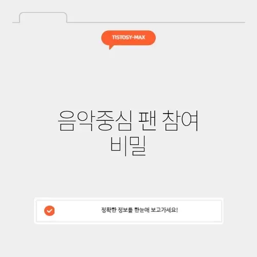 음악중심 시청자위원회 썸네일