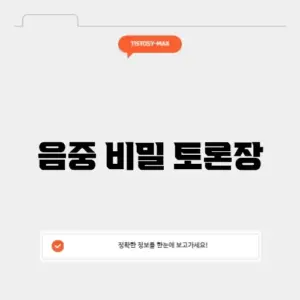 음중 시청자위원회