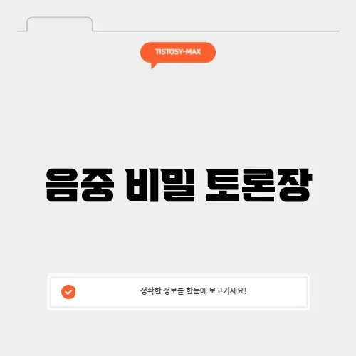 음중 시청자위원회 썸네일