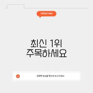sbs인기가요 1위