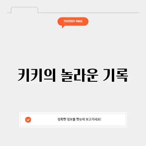 키키 1위 썸네일