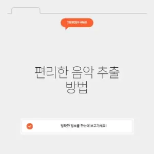 유튜브 mp3 음원추출 사이트