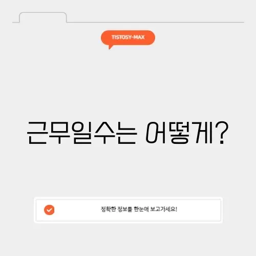 근무일수 계산
