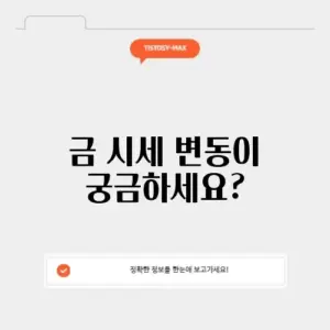 실시간 금 선물 시세