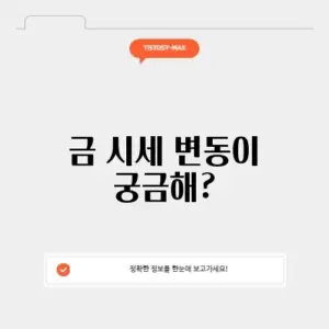 국제금현물시세 실시간