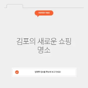 디데이산타아울렛 김포