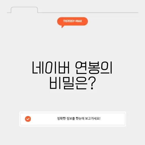 네이버 연봉