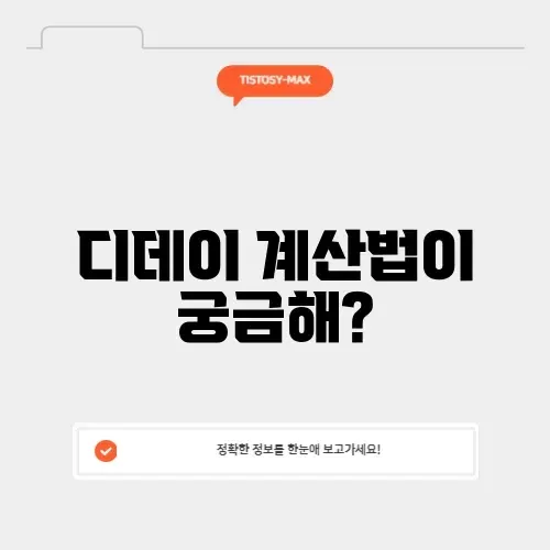 수능 디데이 계산기