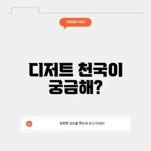애슐리퀸즈 디저트타임 매장