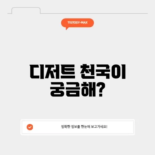 애슐리퀸즈 디저트타임 매장