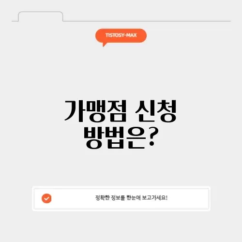 온누리상품권 가맹점 신청