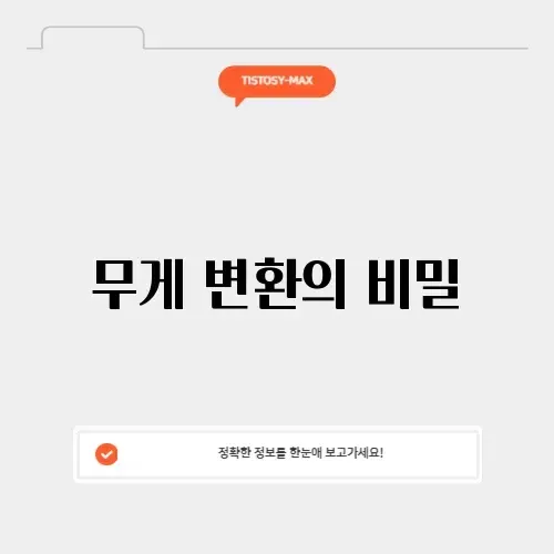 무게환산계산기