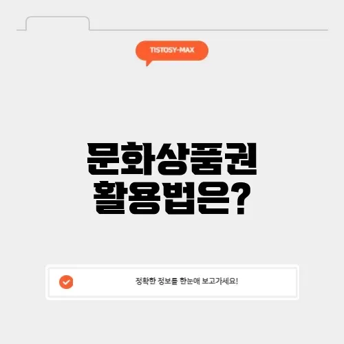 문화상품권 매입