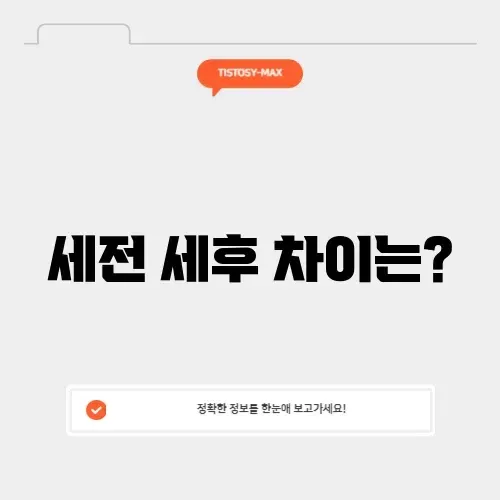 월급계산기 세전 세후