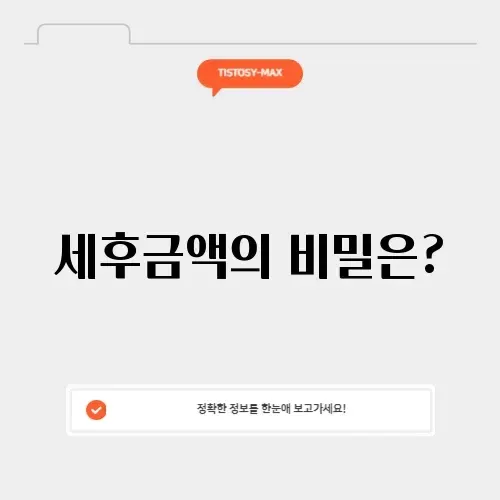 세후금액 계산기