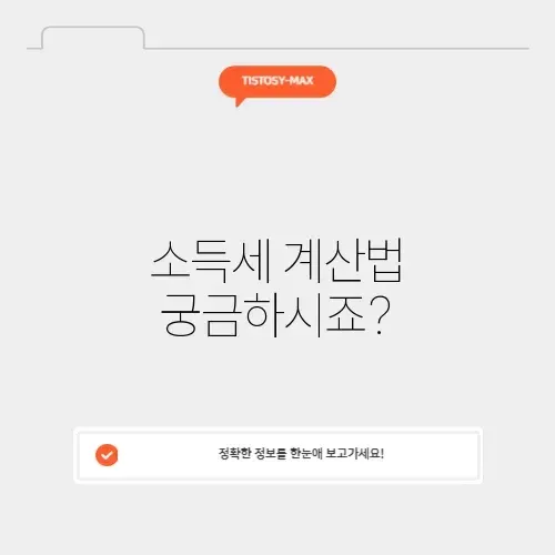급여 소득세 계산기
