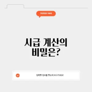 시급계산기 3.3