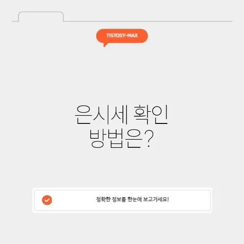은시세 계산기