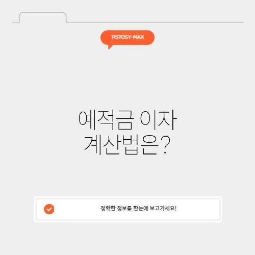 네이버 예적금계산기