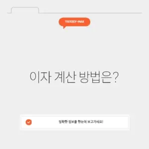 전세대출이자계산