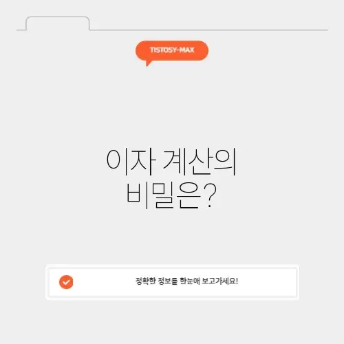 은행예금이자계산기