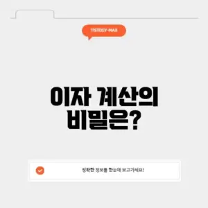 전세대출계산기 이자 계산기