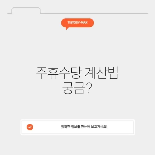 주휴수당 포함 계산기