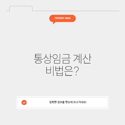고용노동부 통상임금 계산기 썸네일