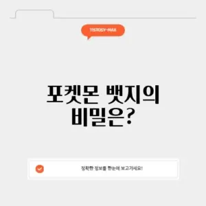 샤브올데이 포켓몬 뱃지