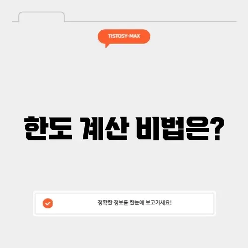 주택담보대출 한도 계산기