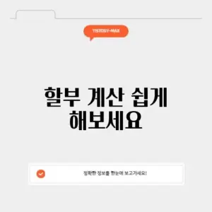중고자동차 할부 계산기