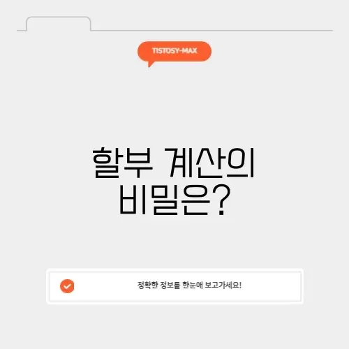 신용카드 할부 계산기