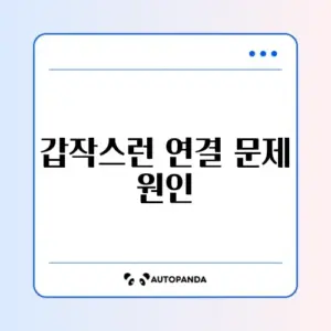 롤 튕김 현상 "재접속을 시도 중입니다"