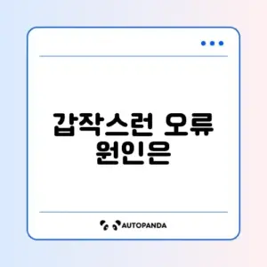 카카오 택시 호출 안됨 및 자동 결제 실패