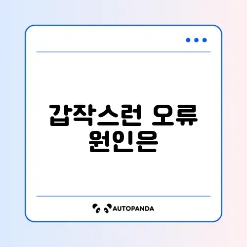 카카오 택시 호출 안됨 및 자동 결제 실패