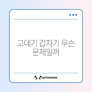 고데기 전원 안 들어옴 (선 단선)
