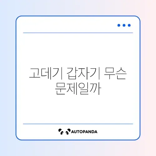 고데기 전원 안 들어옴 (선 단선)