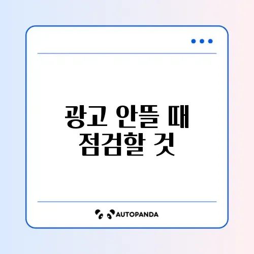 탕탕특공대 광고 안 봐짐 해결