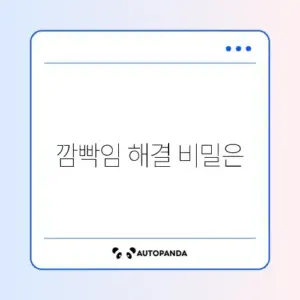 형광등 깜빡거림 안정기 교체 방법