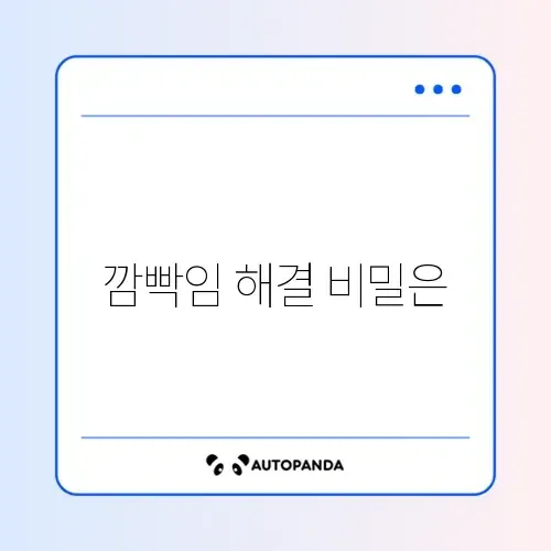 형광등 깜빡거림 안정기 교체 방법