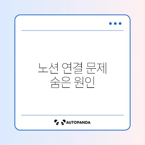 노션(Notion) 접속 오류 및 동기화 실패
