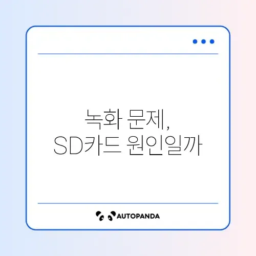 블랙박스 SD카드 포맷 안됨 및 녹화 불량
